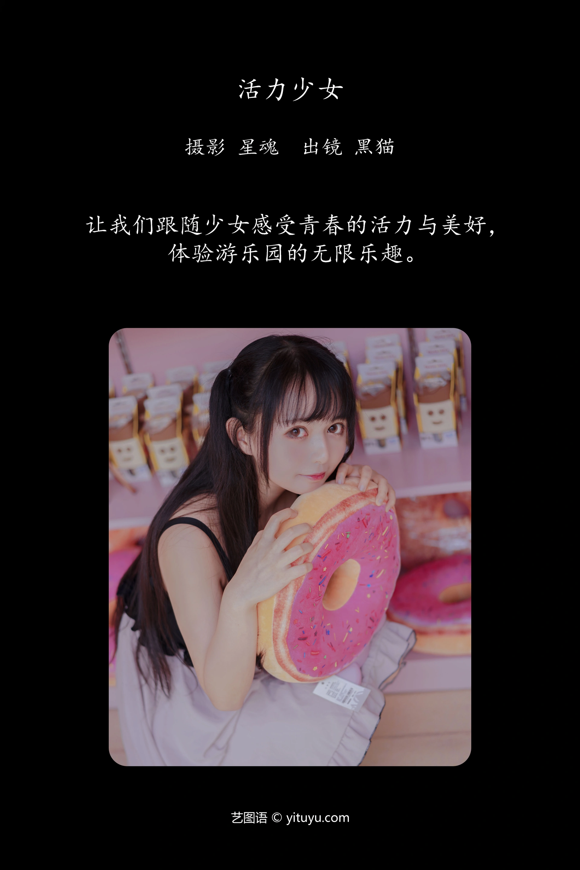 [YITUYU艺图语]2023.12.25 活力少女 黑猫猫OvO 0